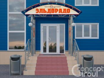 Входная группа офиса группы компаний Эльдорадо